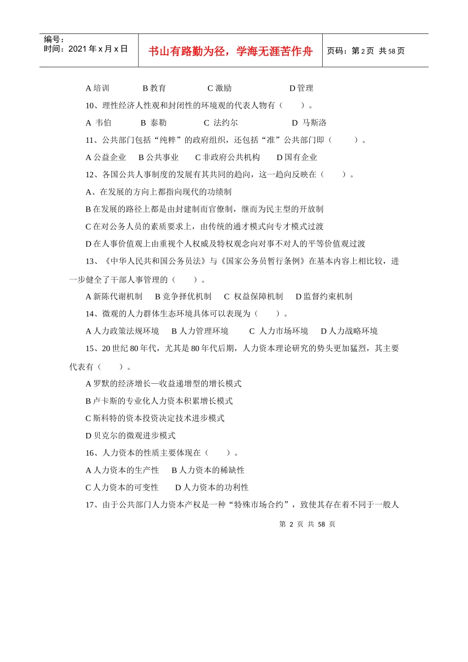 《公共部门人力资源管理》期末综合_第2页