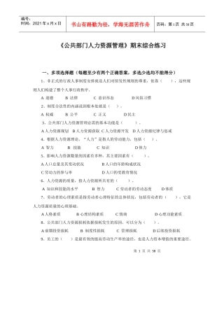 《公共部门人力资源管理》期末综合
