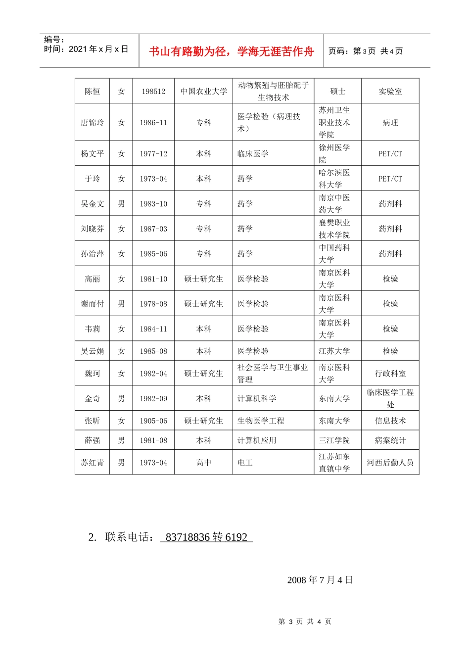 公开招聘人员情况公示(二)_第3页