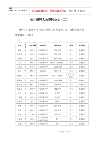 公开招聘人员情况公示(二)