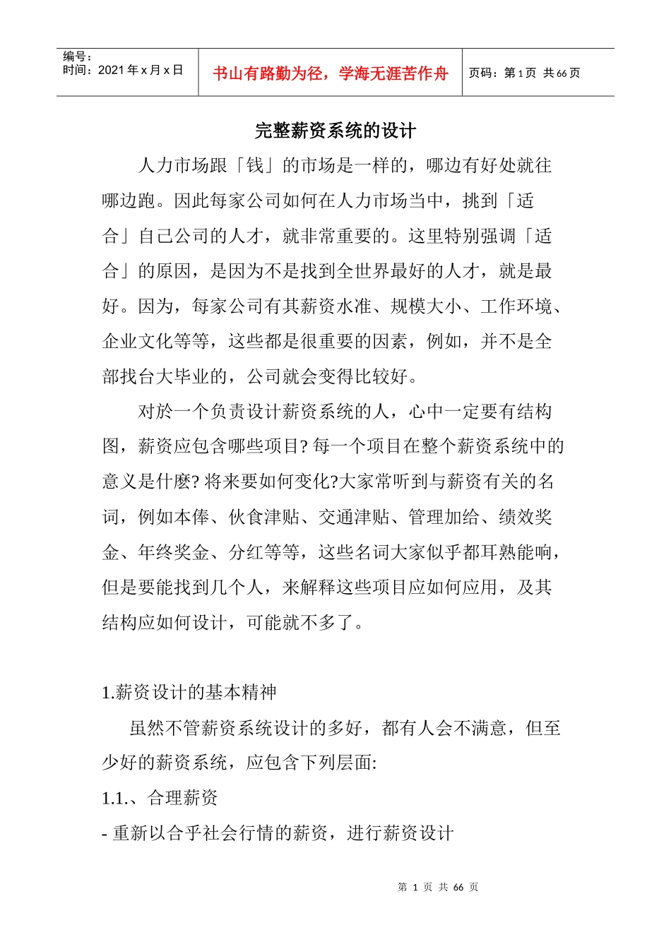 全套薪资系统的设计_第1页