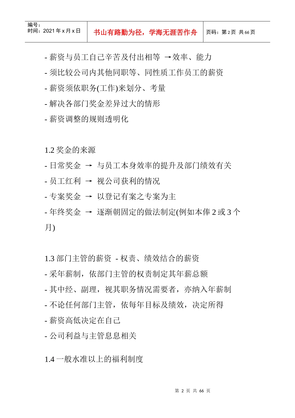 全套薪资系统的设计_第2页