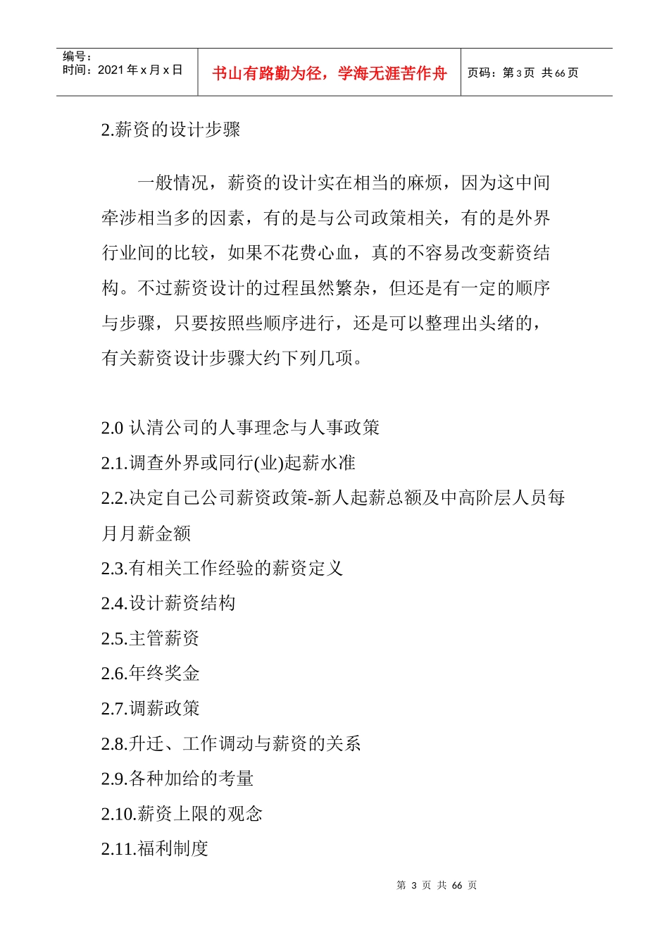 全套薪资系统的设计_第3页