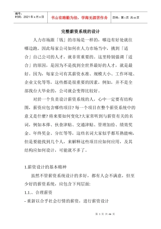 全套薪资系统的设计