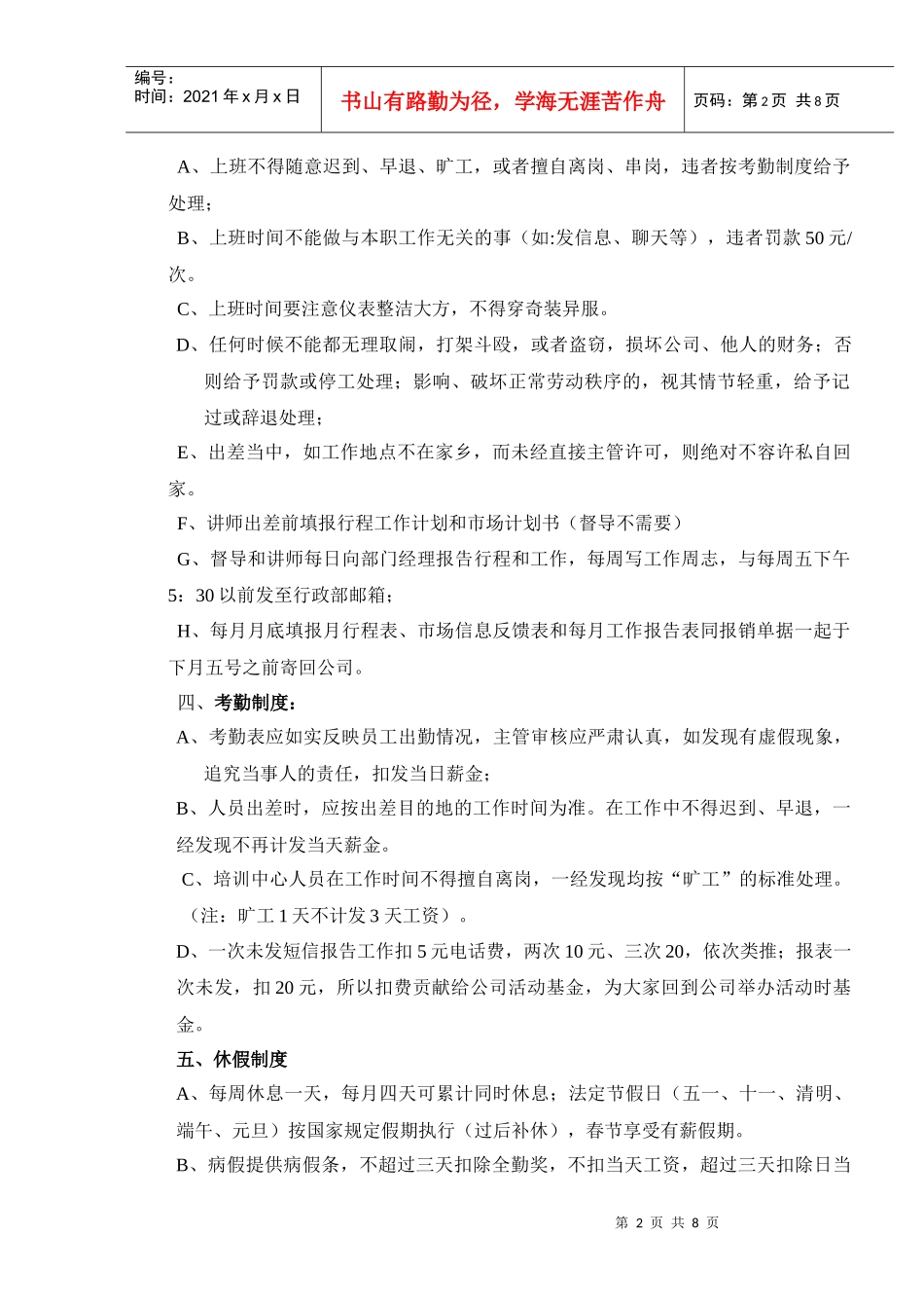 化妆品公司营销部讲师和督导工作职责_第2页