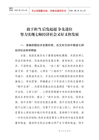 七师党委八届三次全委扩大会议报告(政委修改4稿)
