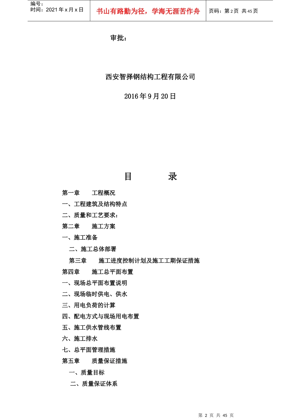 单层钢结构施工方案培训资料_第2页