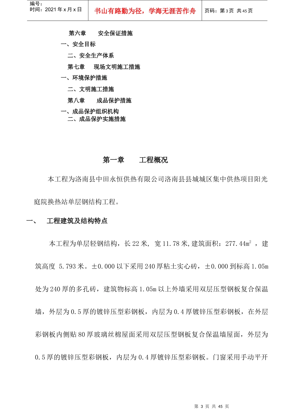 单层钢结构施工方案培训资料_第3页