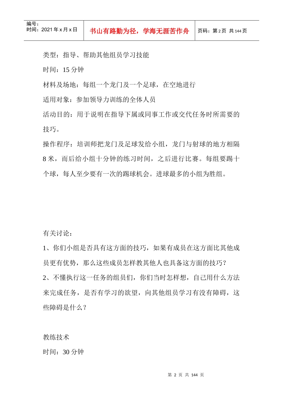 人力资源-2022XXXX企业培训游戏大全_第2页