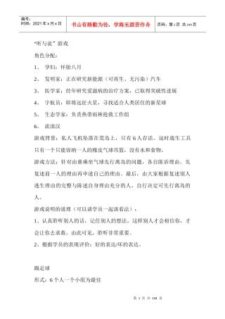 人力资源-2022XXXX企业培训游戏大全