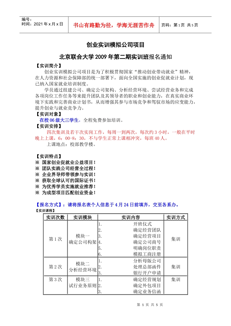 创业实训模拟公司项目_第1页