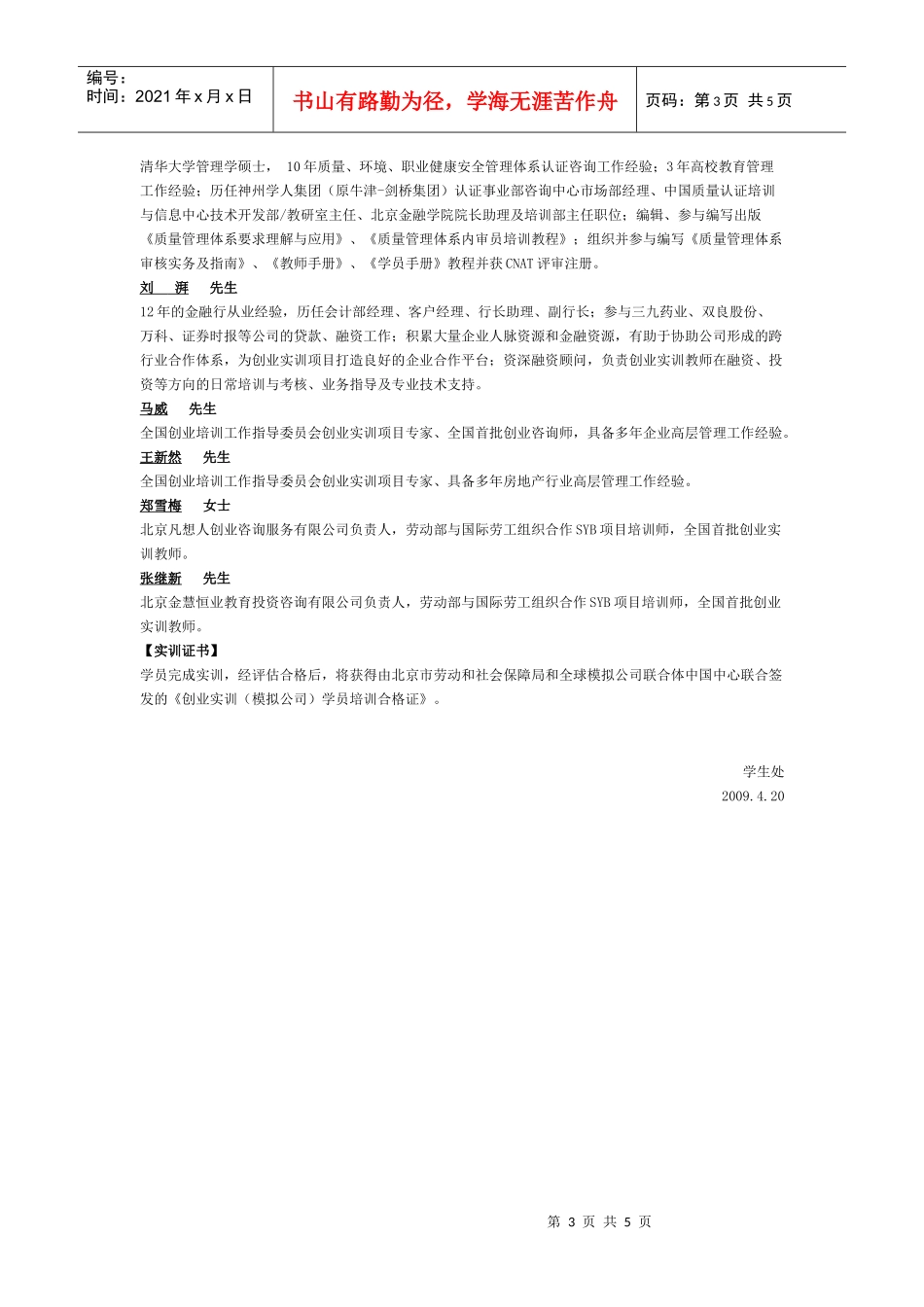 创业实训模拟公司项目_第3页