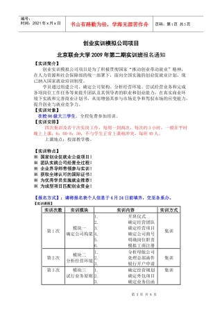 创业实训模拟公司项目