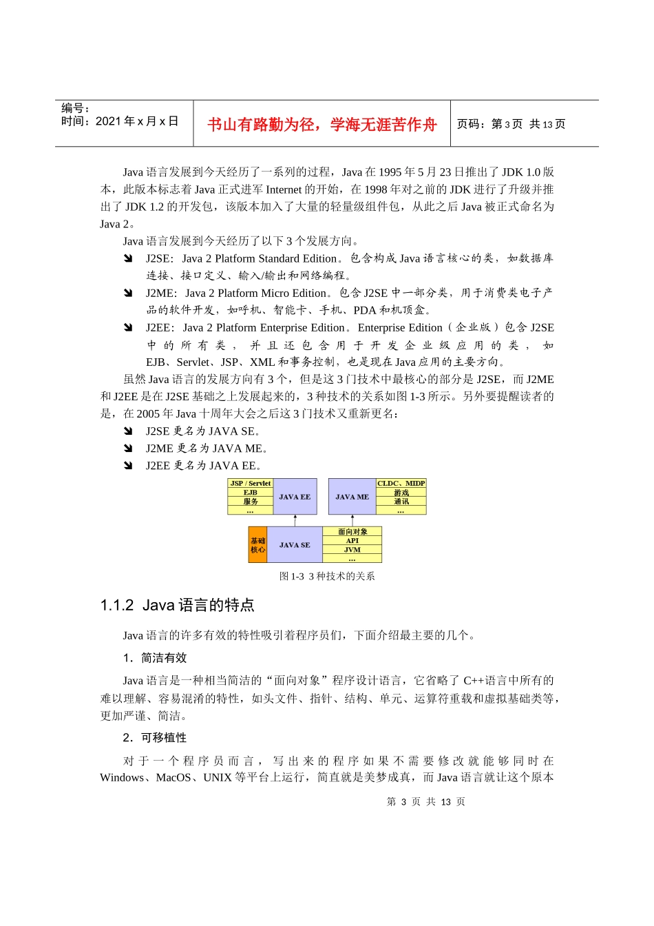 人力资源-2022Java概述及开发环境搭建_第2页