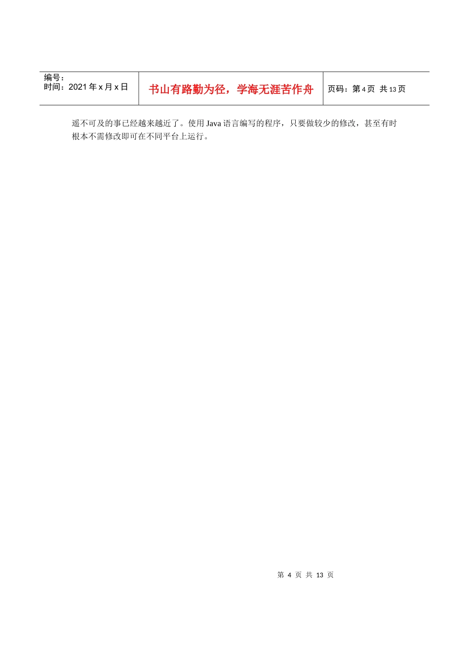 人力资源-2022Java概述及开发环境搭建_第3页