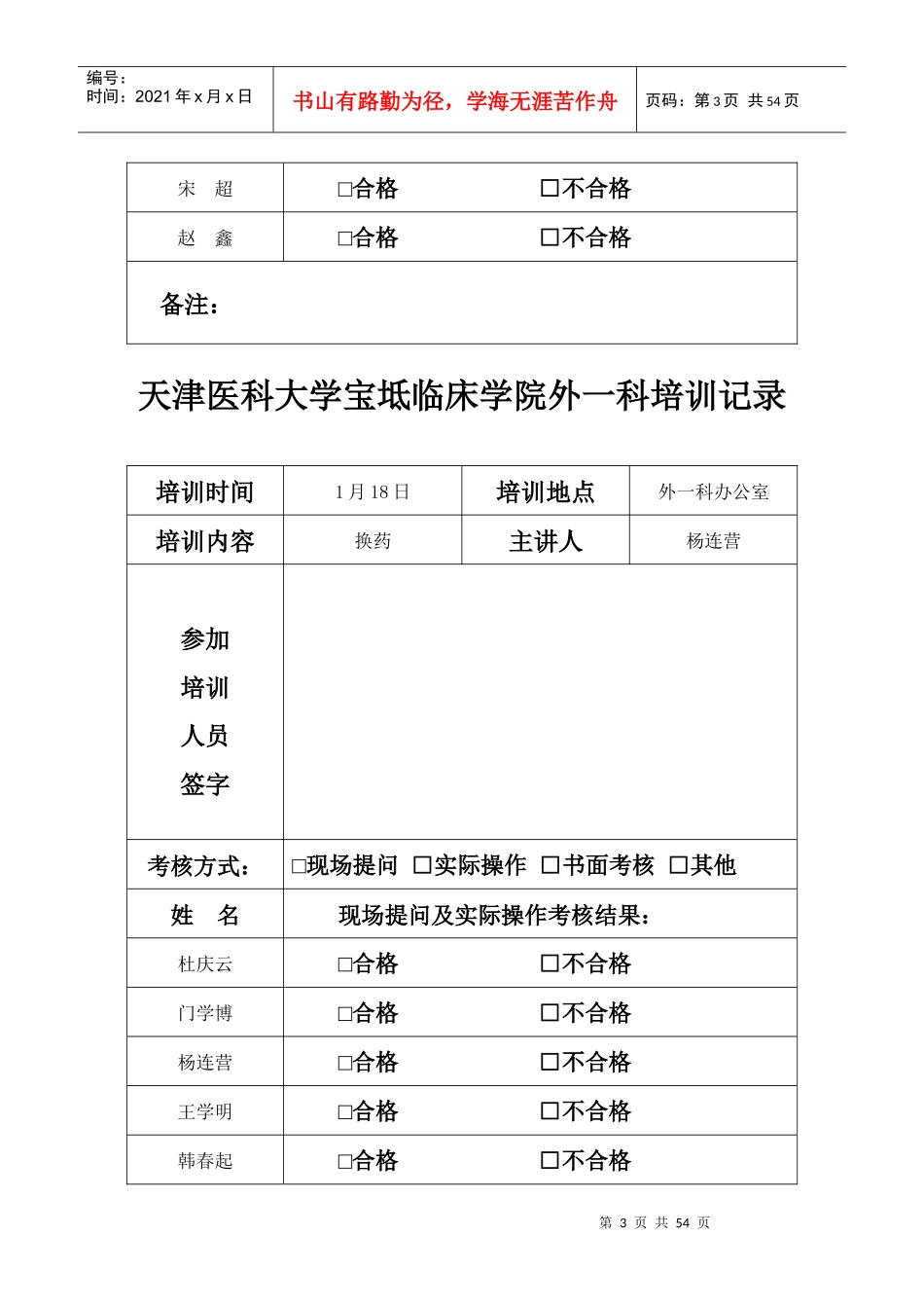 三级医院评审普外科培训签到_第3页