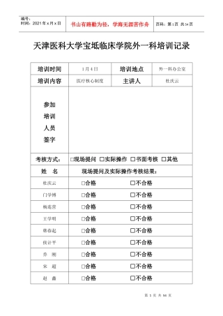 三级医院评审普外科培训签到