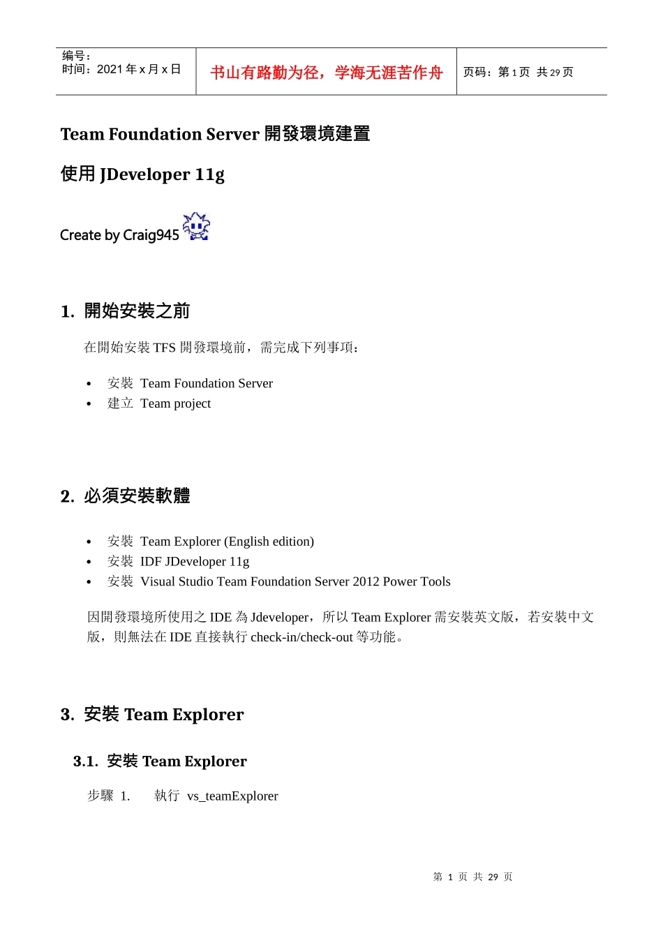 [TFS2012]建置TFSClient开发环境,使用JDeveloper11g_第1页