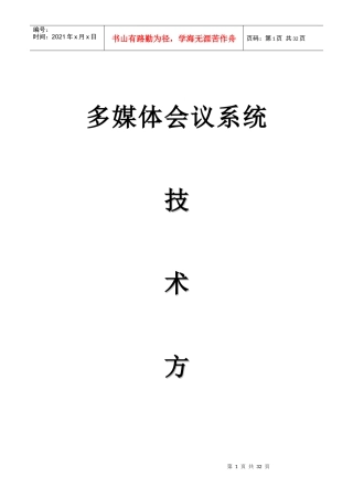 嵌入表决会议系统方案