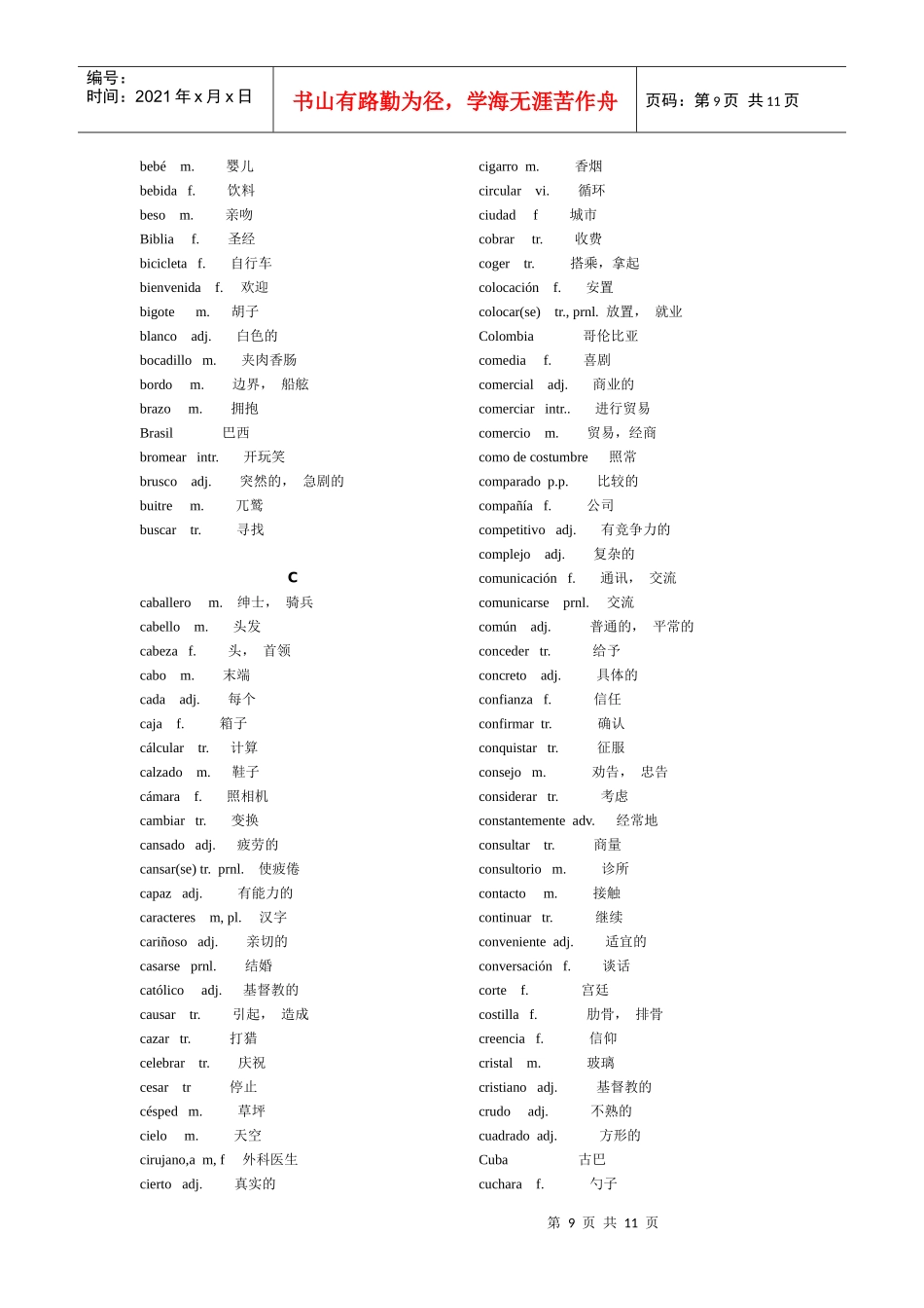 上海市紧缺人才西班牙语B级考试词汇_第2页