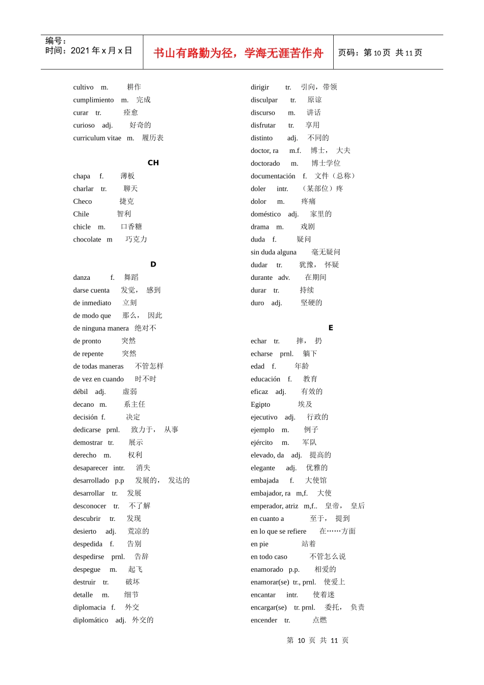 上海市紧缺人才西班牙语B级考试词汇_第3页