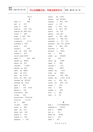 上海市紧缺人才西班牙语B级考试词汇