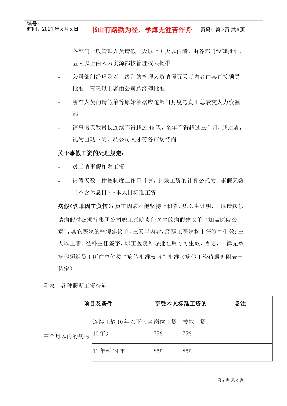 公司员工考勤管理_第2页