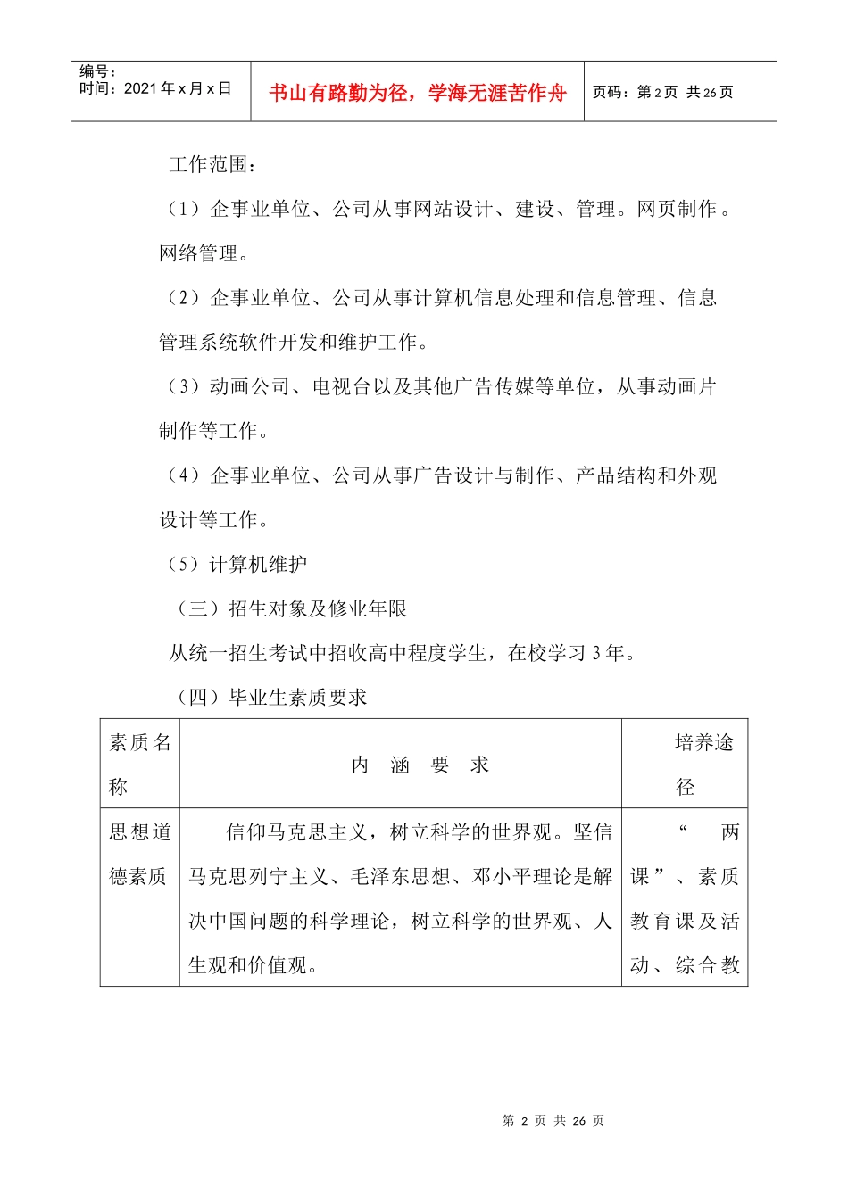 专业人才培养方案计算机信息管理(1)_第2页