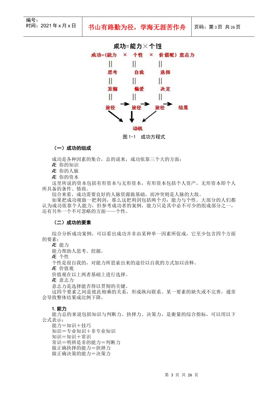 如何巧妙预防与化解职场冲突_第3页