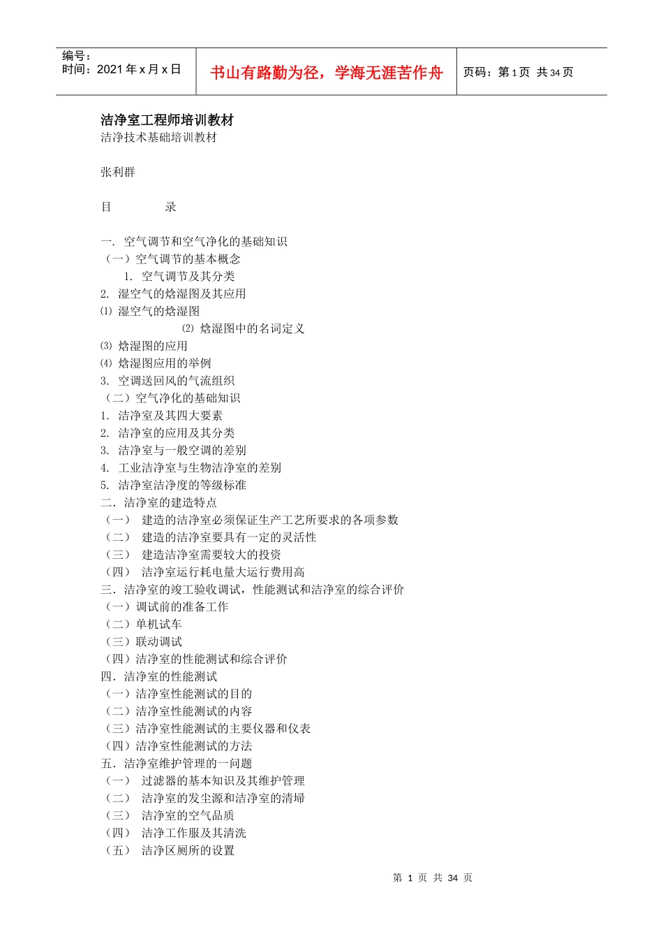 XXXX年洁净工程师培训教材_第1页