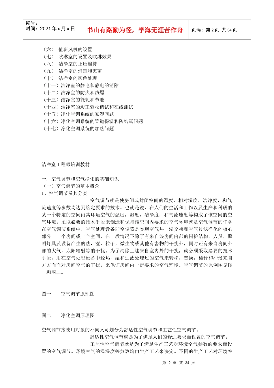 XXXX年洁净工程师培训教材_第2页