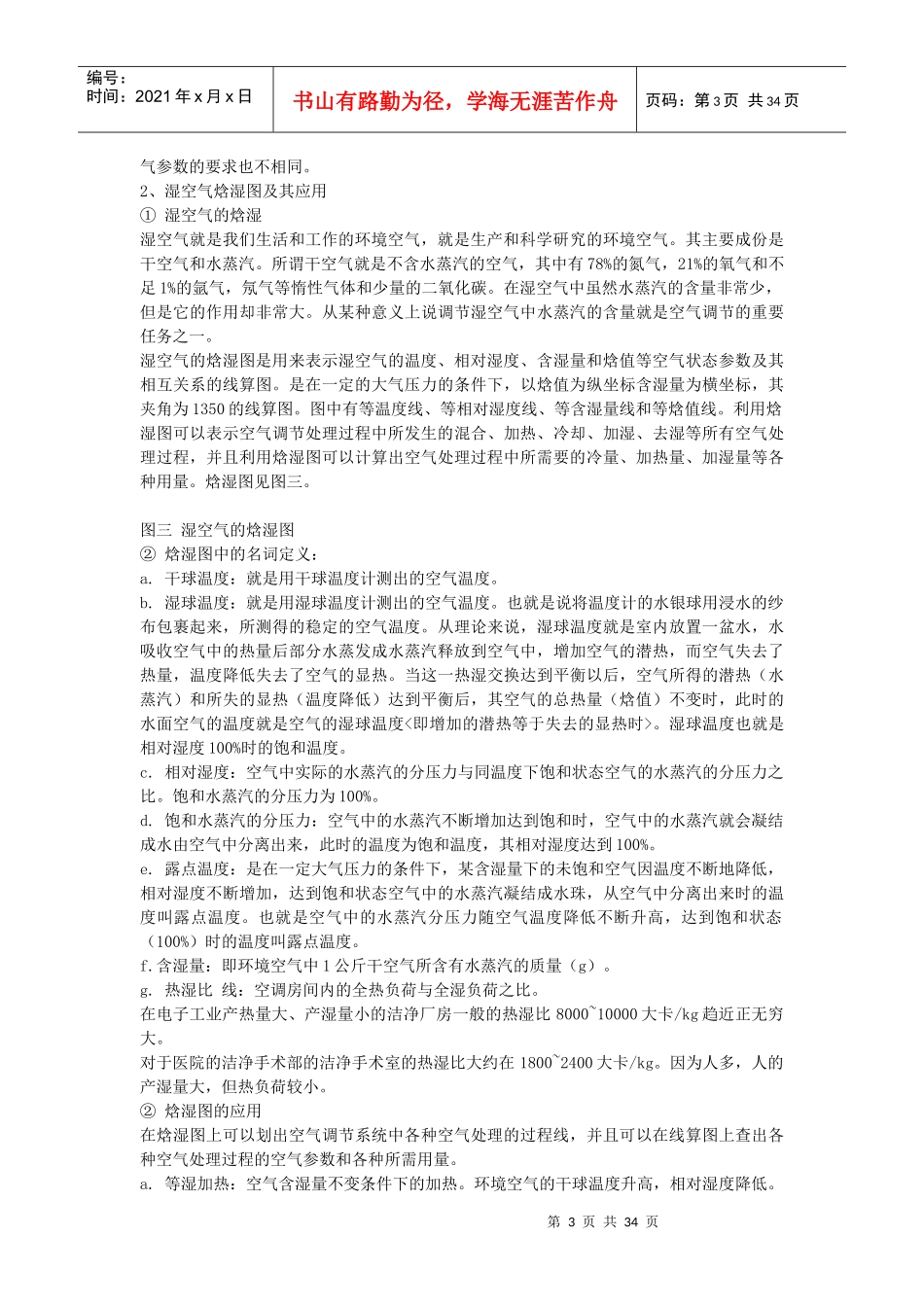 XXXX年洁净工程师培训教材_第3页