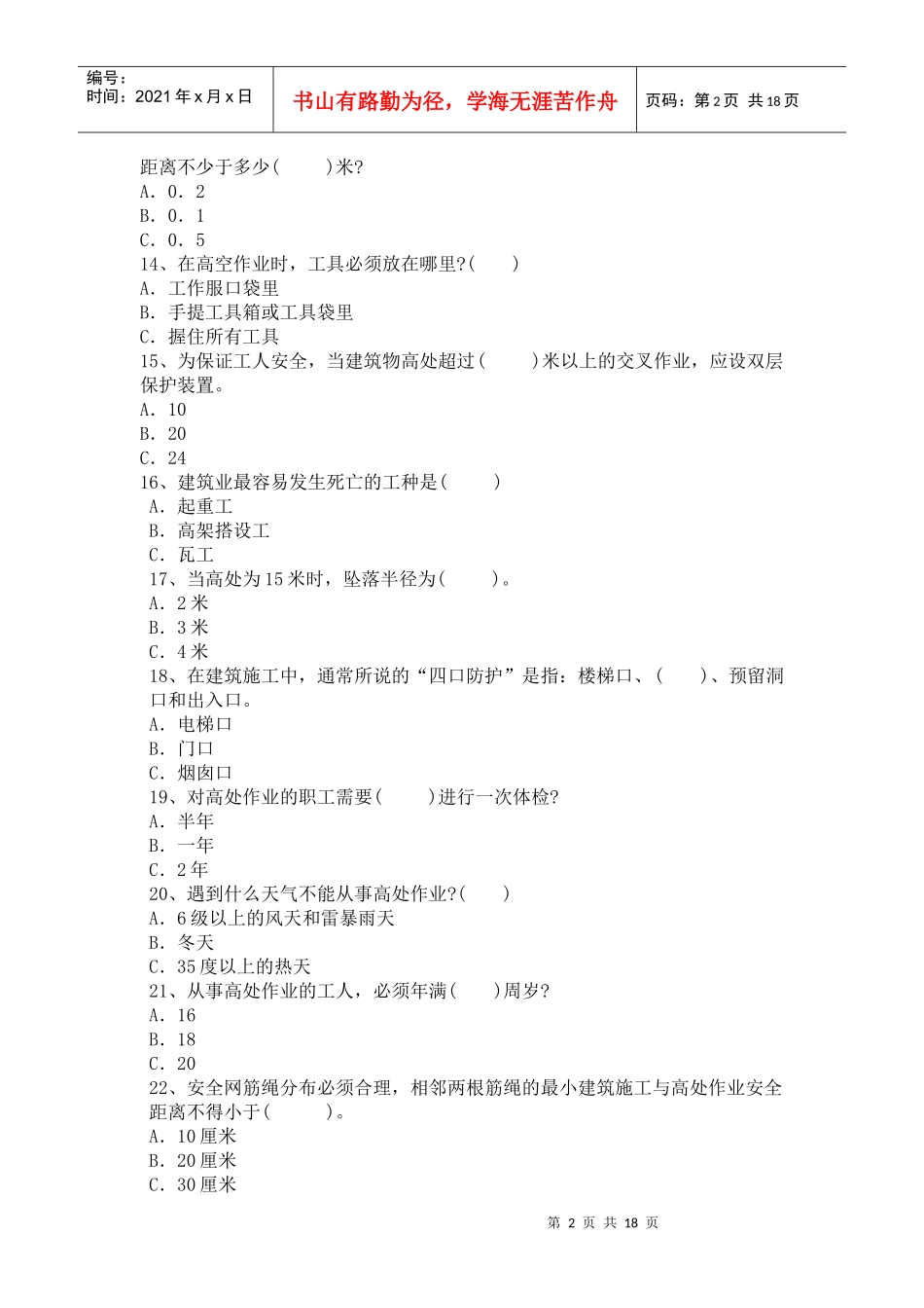 安全教育培训题库_第2页