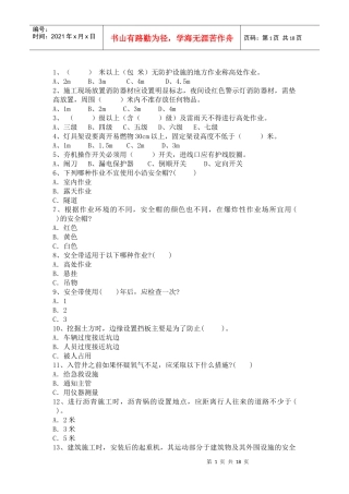 安全教育培训题库