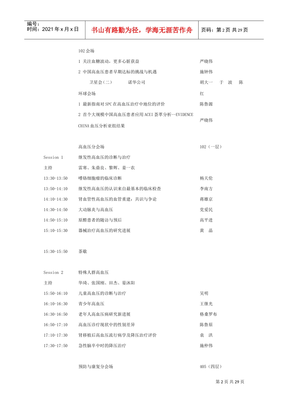 中华医学会心血管病分会年会学术会议日程_第2页