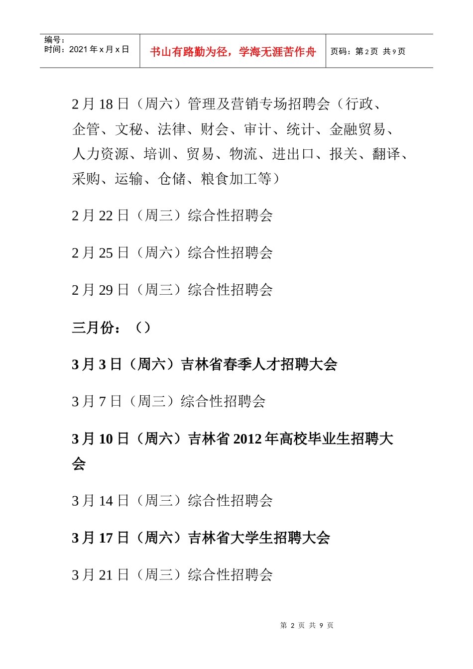 XXXX招聘会安排_第2页