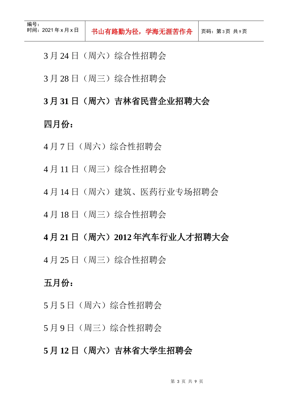 XXXX招聘会安排_第3页