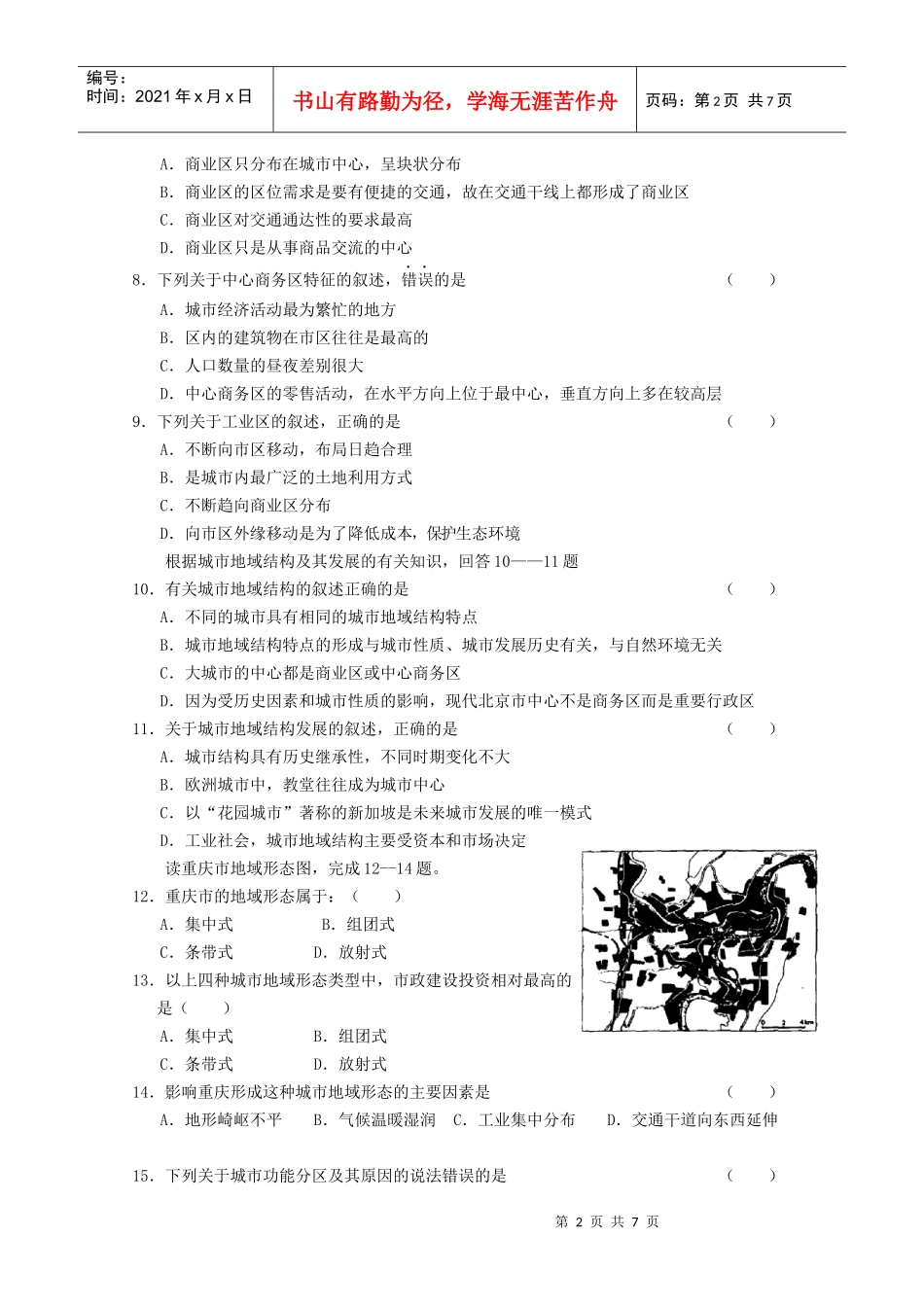 《城市与环境》测试(湘教版必修2)_第2页