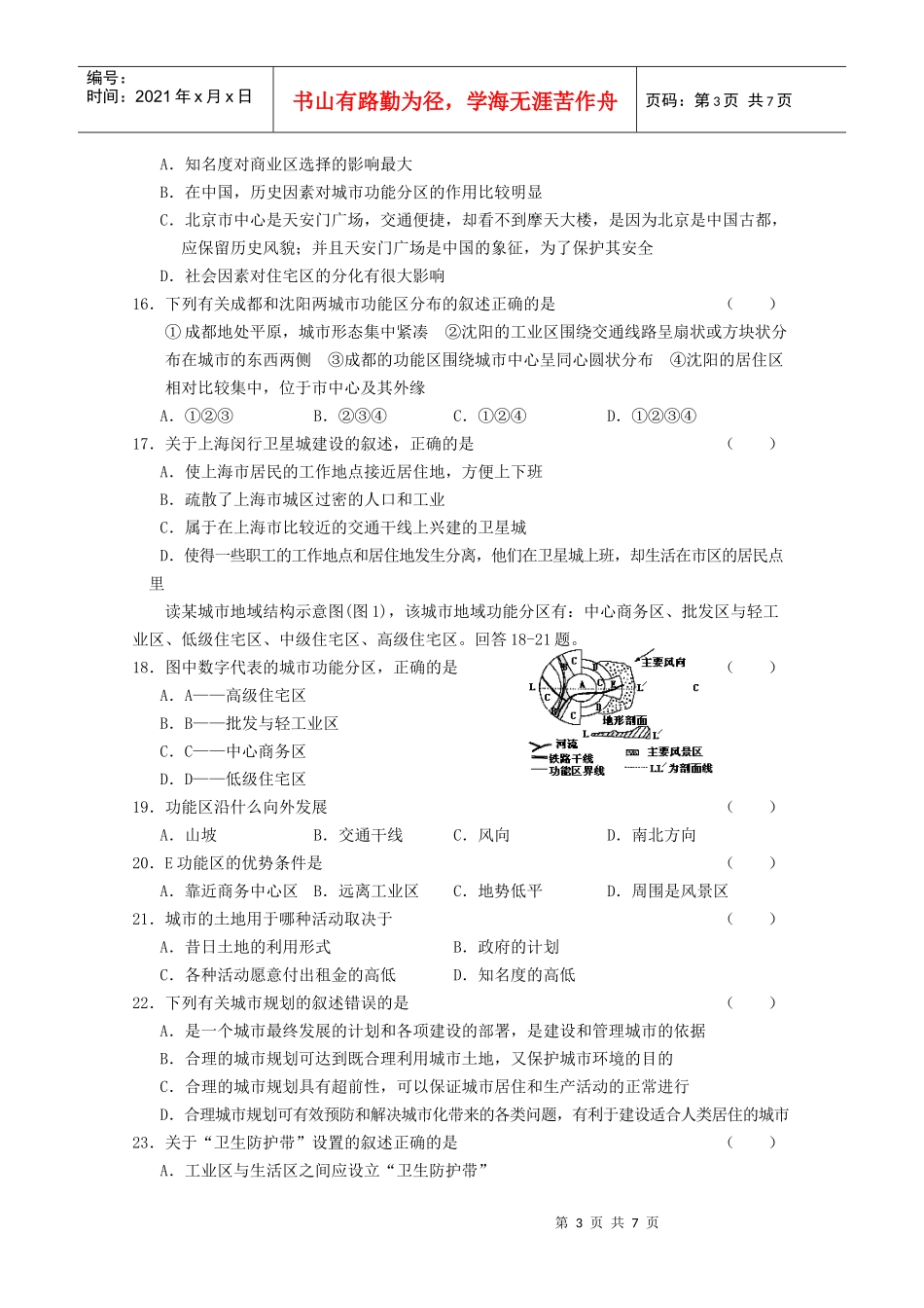《城市与环境》测试(湘教版必修2)_第3页