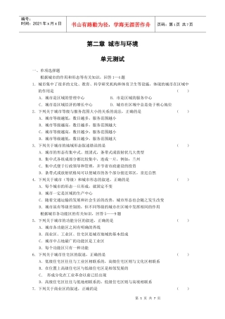 《城市与环境》测试(湘教版必修2)