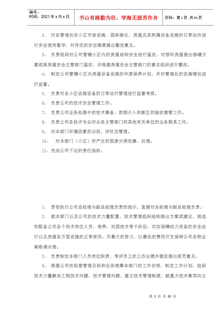 工程部工作手册doc89(1)_第2页