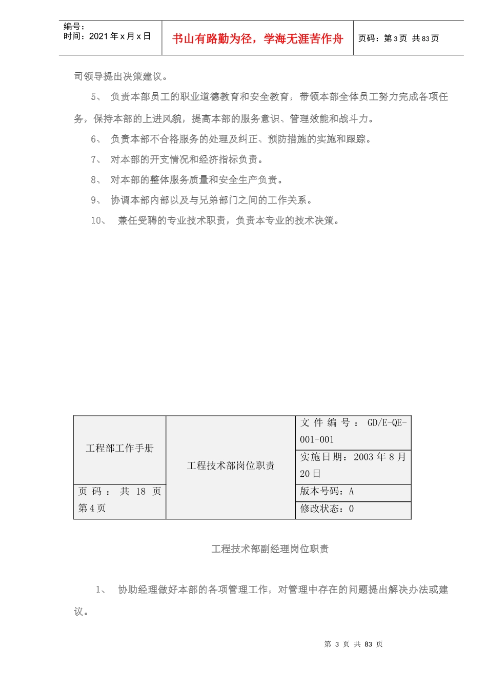 工程部工作手册doc89(1)_第3页