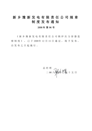 压力容器监察制度