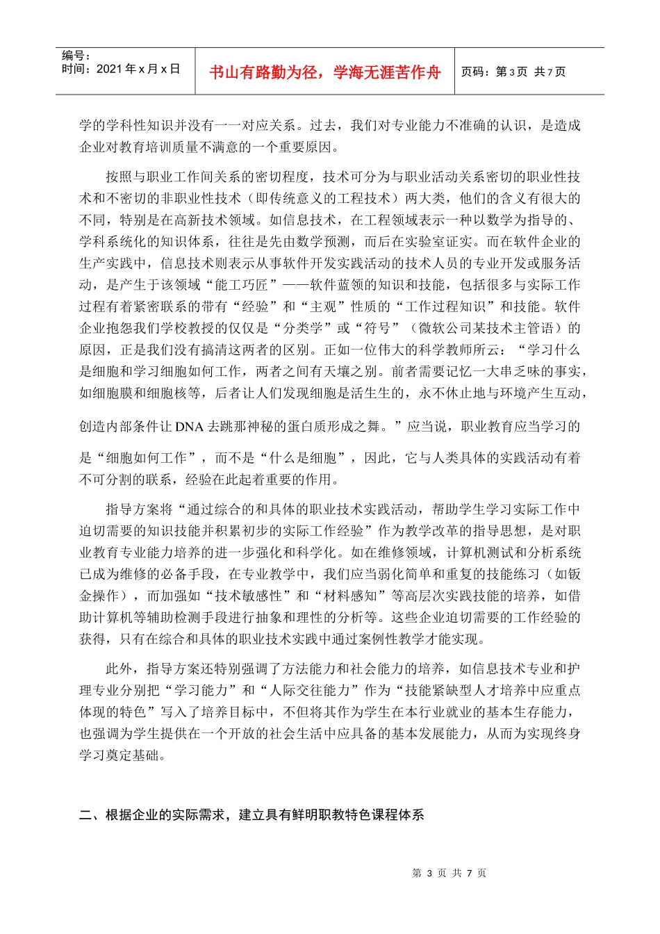 对《 职业院校技能型紧缺人才培养培训指导方案》 的解读_第3页