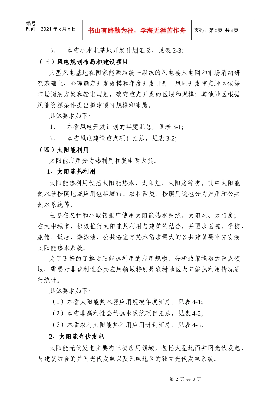 可再生能源发展“十二五”规划工作大纲_第2页