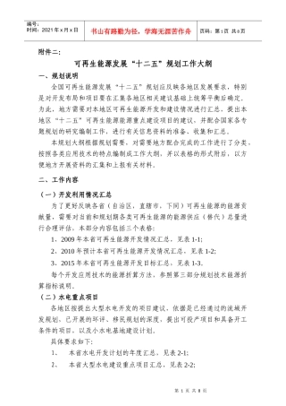 可再生能源发展“十二五”规划工作大纲