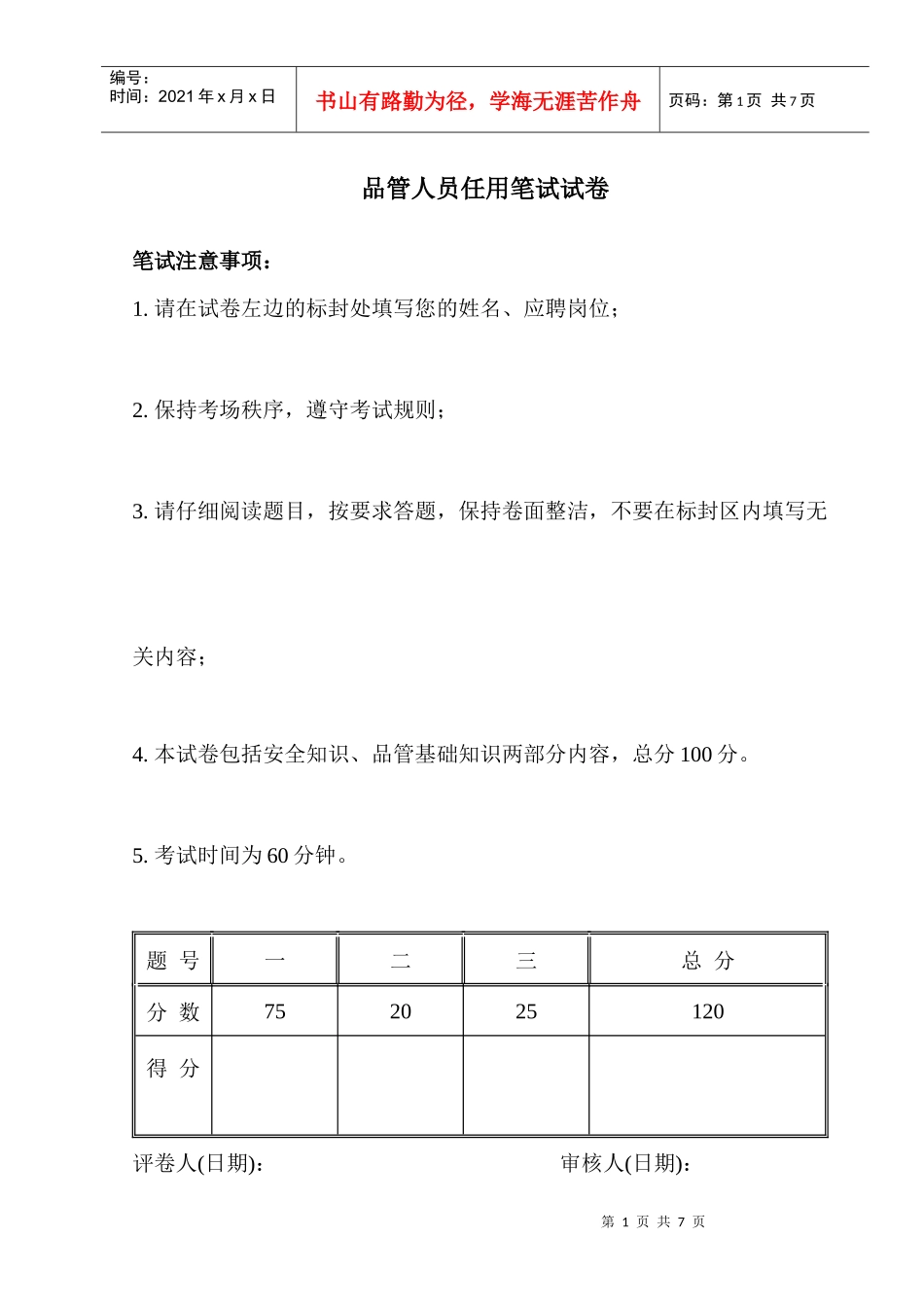 品管人员任用笔试_第1页