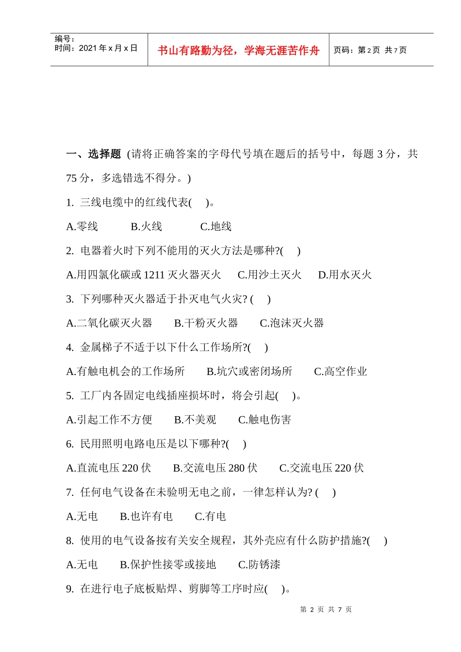 品管人员任用笔试_第2页