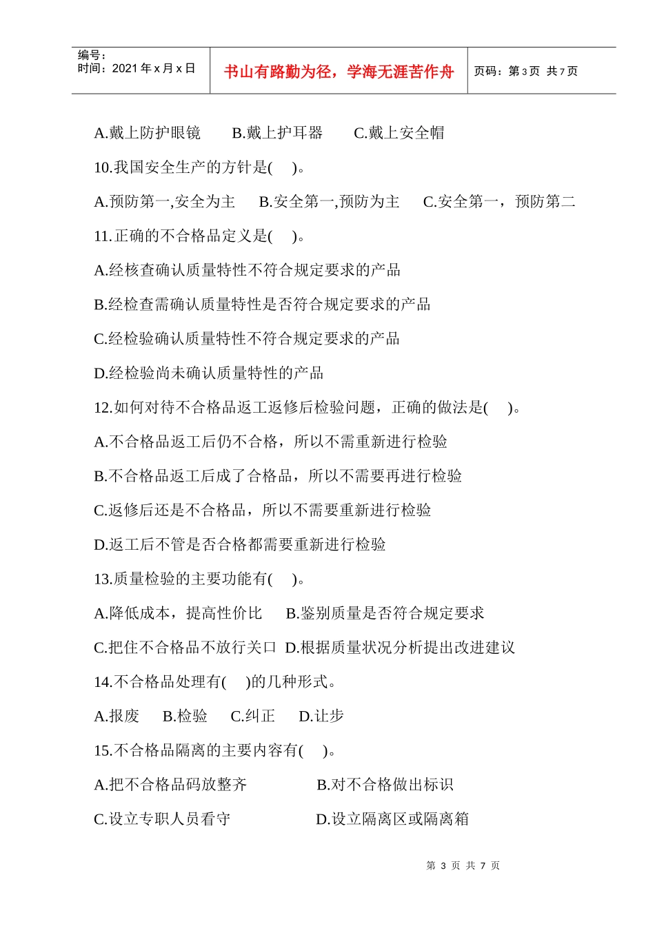 品管人员任用笔试_第3页