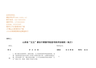 山西省“五五”普法中期督导检查考核评估细则